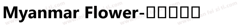 Myanmar Flower字体转换